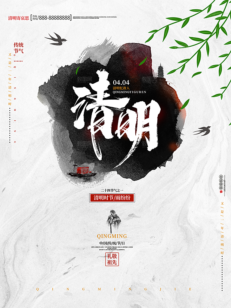 清明节节日简约大气海报
