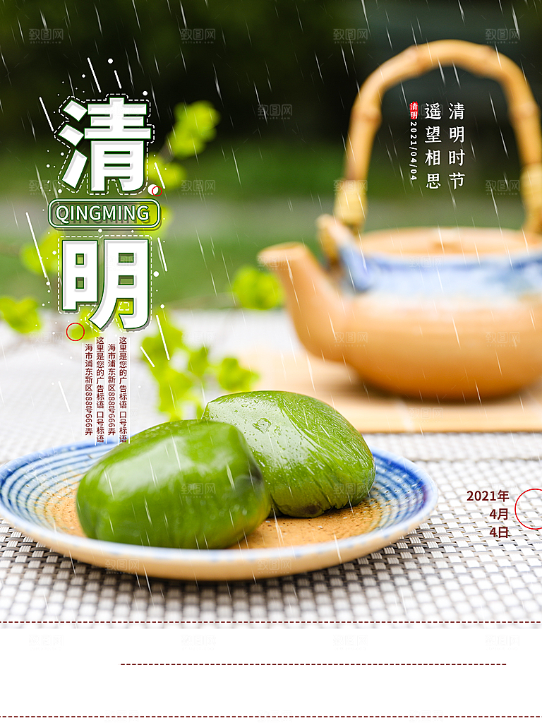 清明节节日简约大气海报