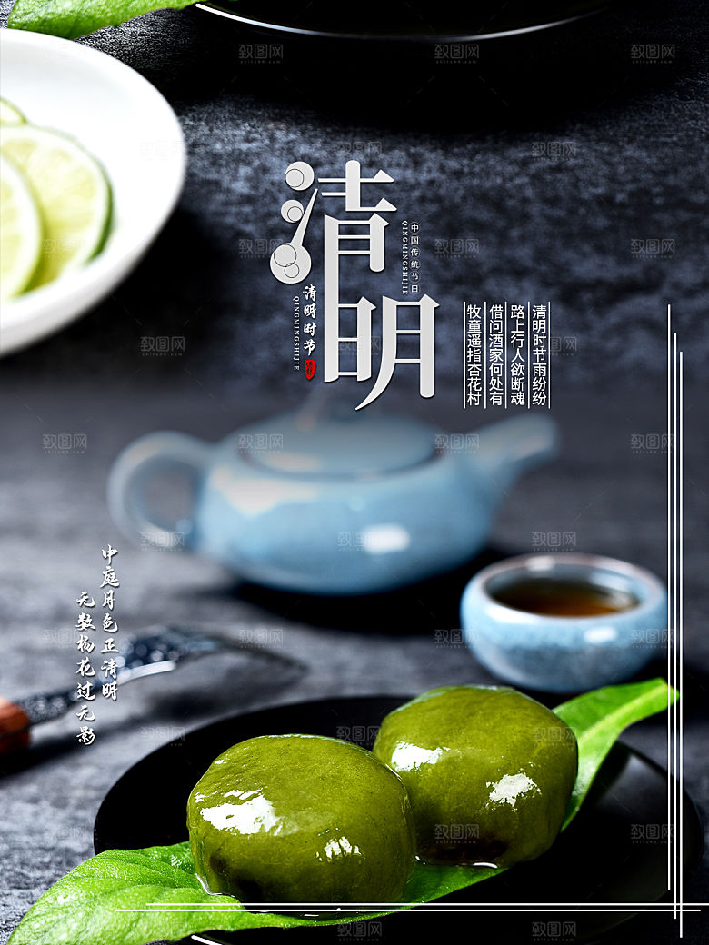 清明节节日简约大气海报