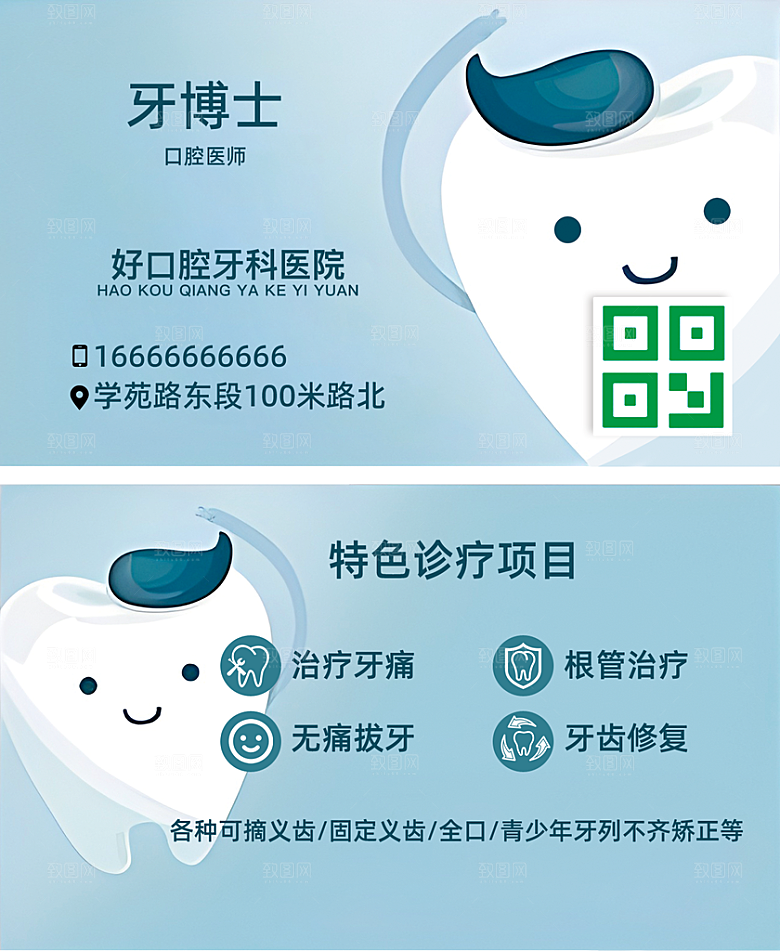 牙科名片 牙医名片 医生名片 医院名片