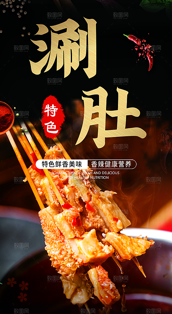 毛肚 涮肚 牛肚 涮毛肚