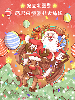 圣诞节节日简约大气插画