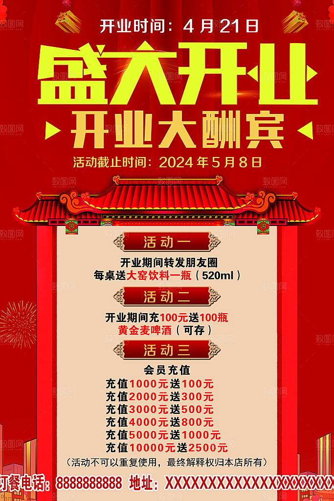 盛大开业 新店开业 盛大开业海报 盛大开
