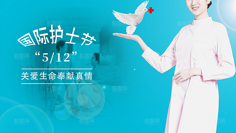 国际护士节宣传海报