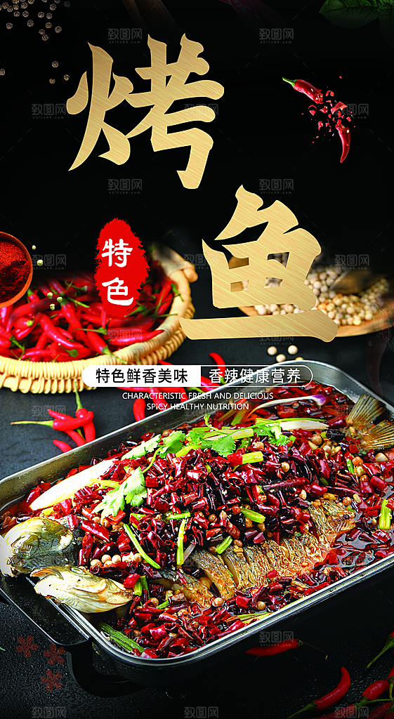 万州烤鱼 烤鱼广告 万州