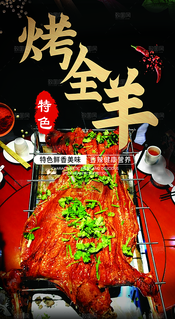 烤全羊 烤全羊背景墙 烤全羊文化墙 烤全