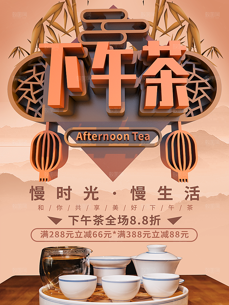 下午茶慢时光宣传