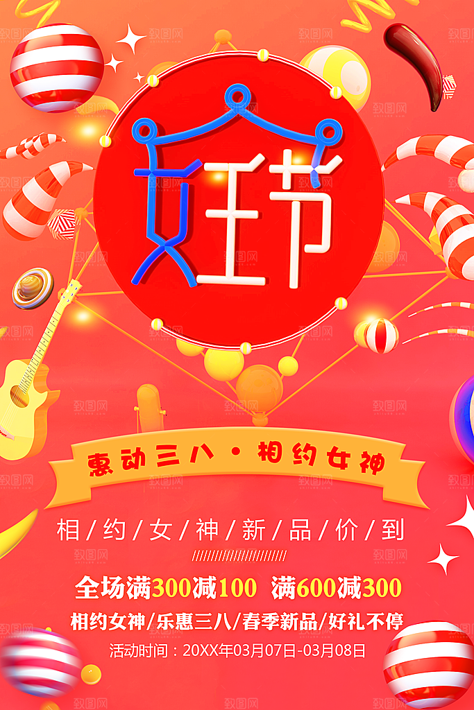 38女王节宣传海报