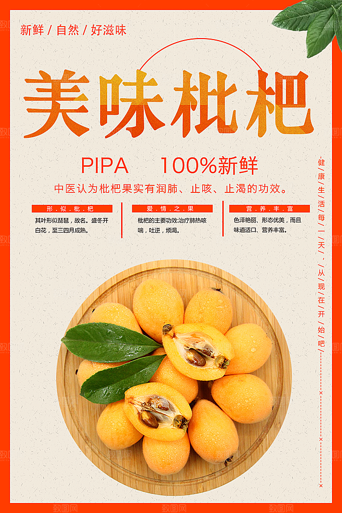 新鲜水果美味枇杷