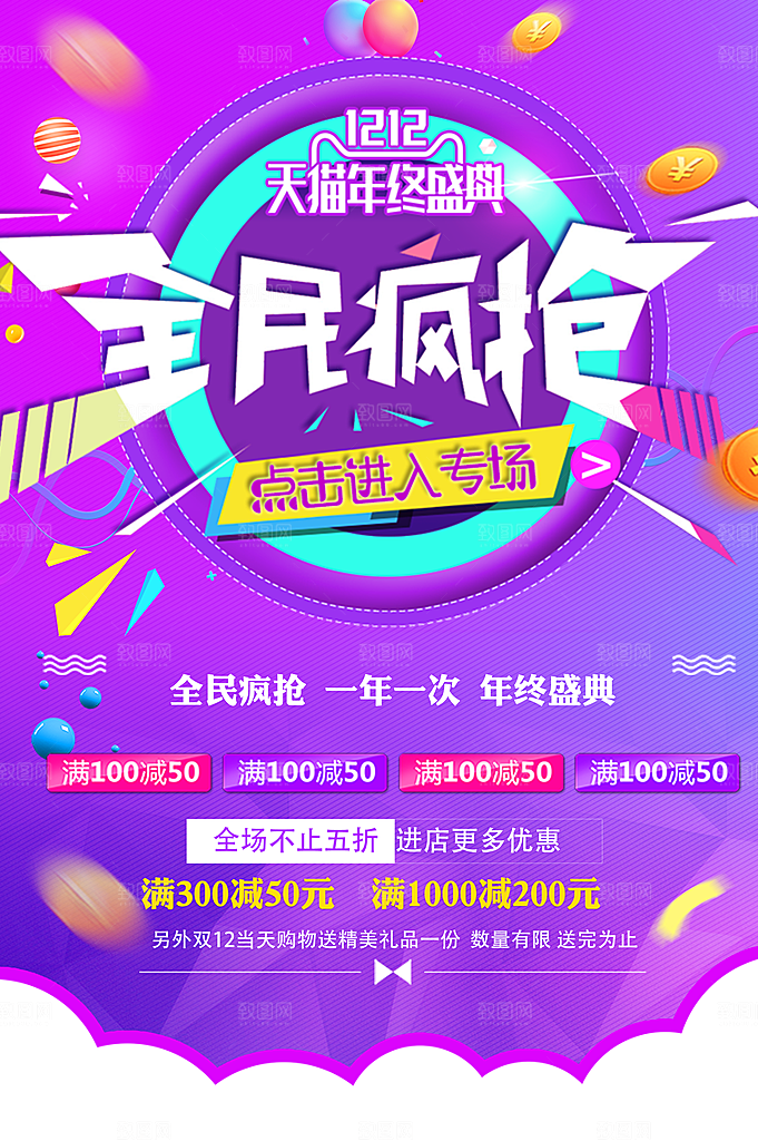 双12年终盛典全民疯抢