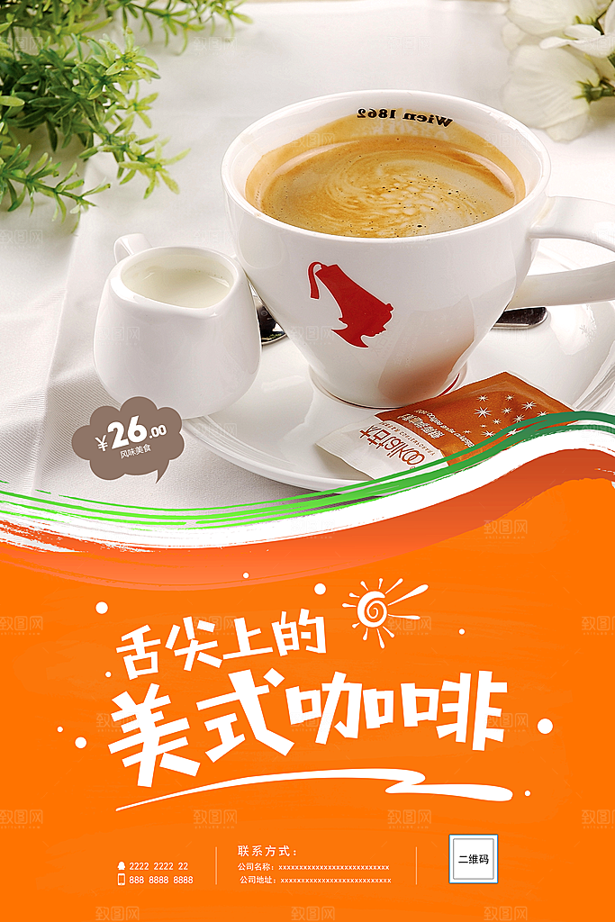 美式咖啡宣传海报