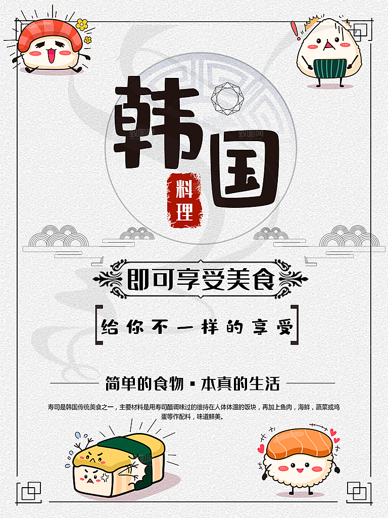 韩国料理美食海报