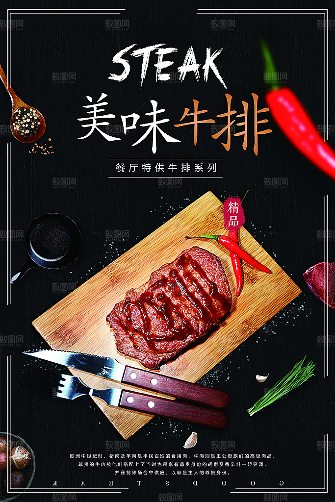 美味西餐牛排宣传海报