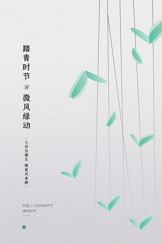 清明节节日简约大气海报
