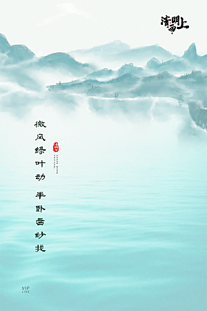 清明节节日简约大气海报