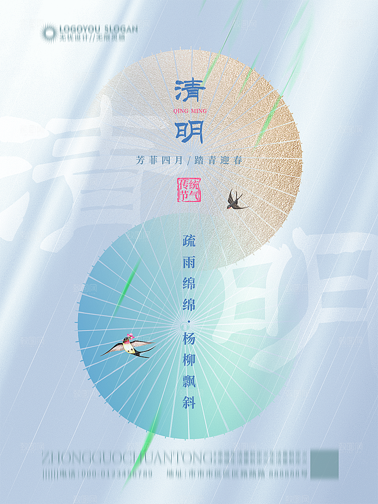 清明节节日简约大气海报