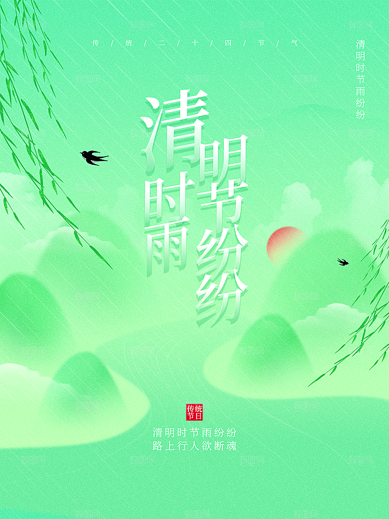 清明节节日简约大气海报