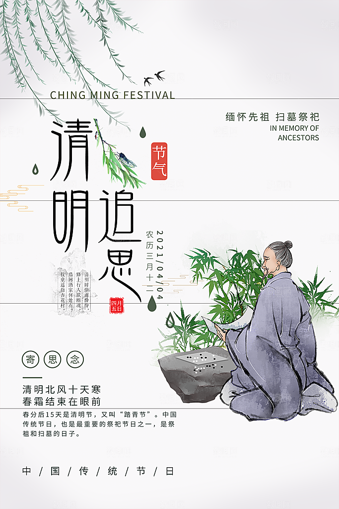 清明节节日简约大气海报