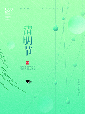清明节节日简约大气海报