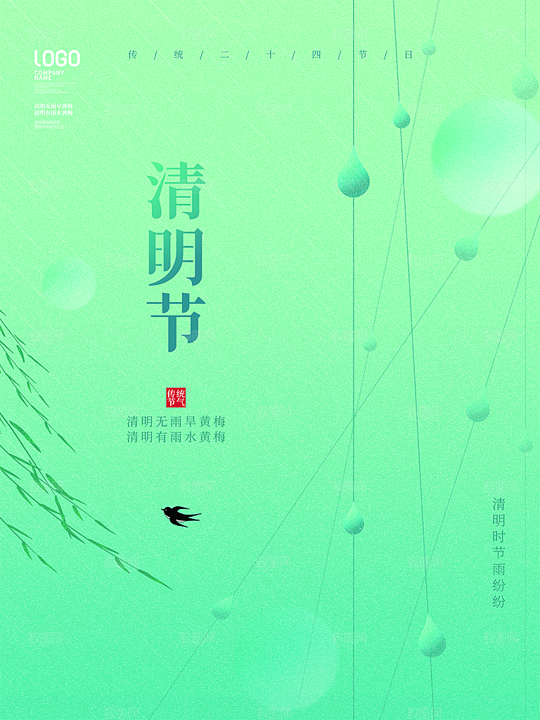 清明节节日简约大气海报
