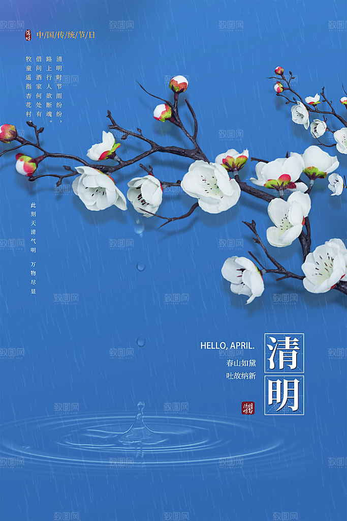 清明节节日简约大气海报
