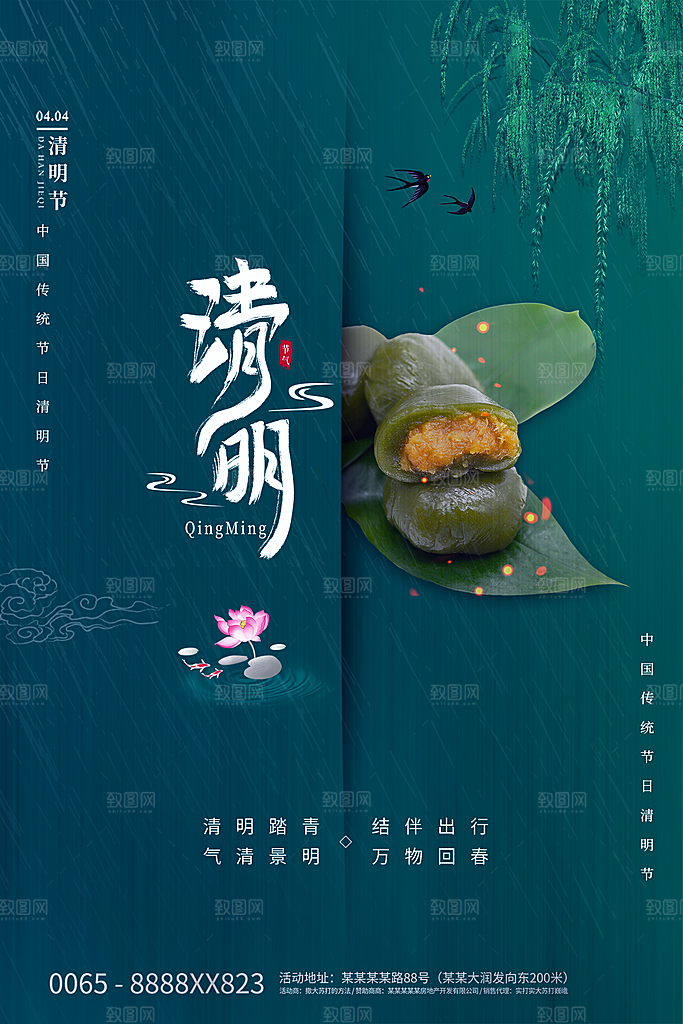 清明节节日简约大气海报