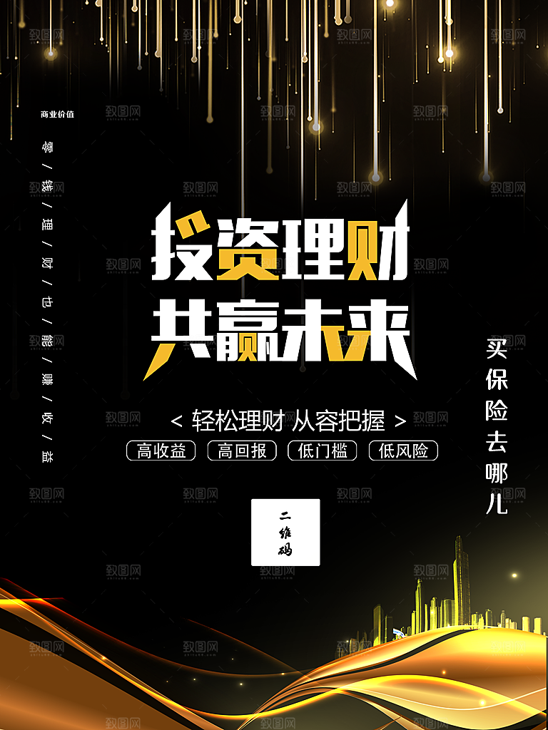 投资理财共赢未来