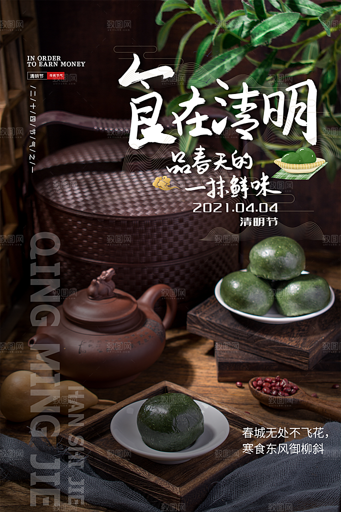 清明节节日简约大气海报
