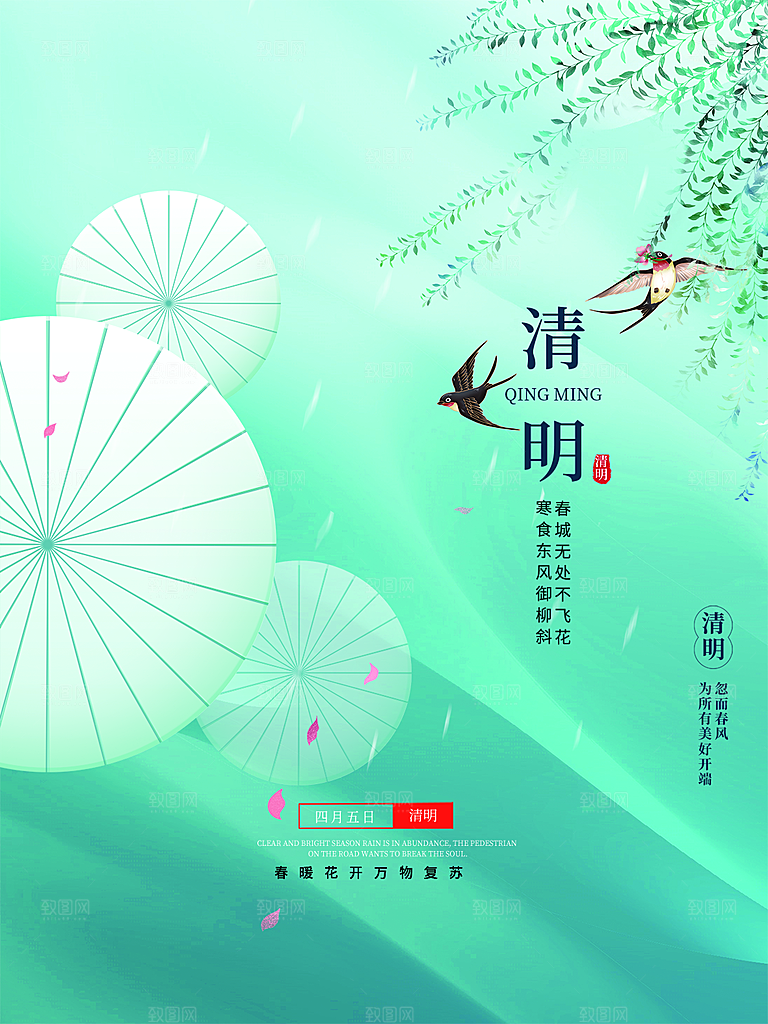 清明节节日简约大气海报
