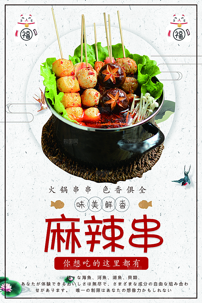 传统美食麻辣串海报