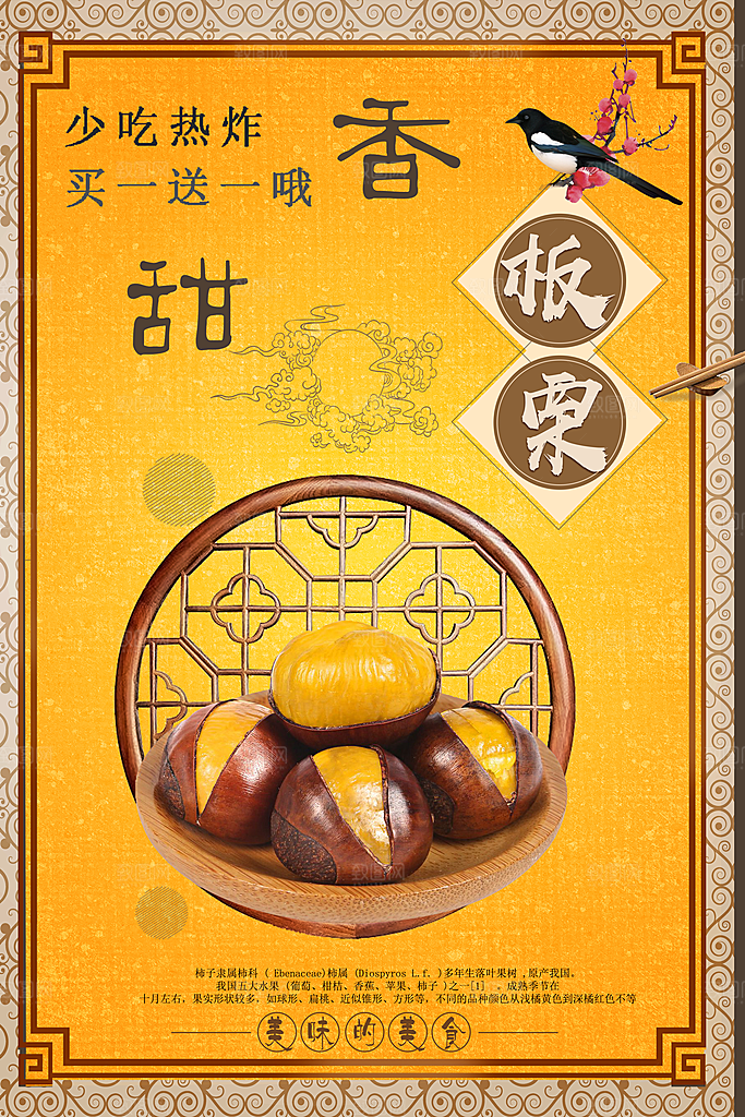 古典糖炒板栗海报