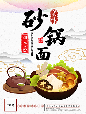 传统美食砂锅面海报