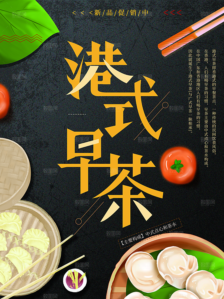 传统美食港式早茶