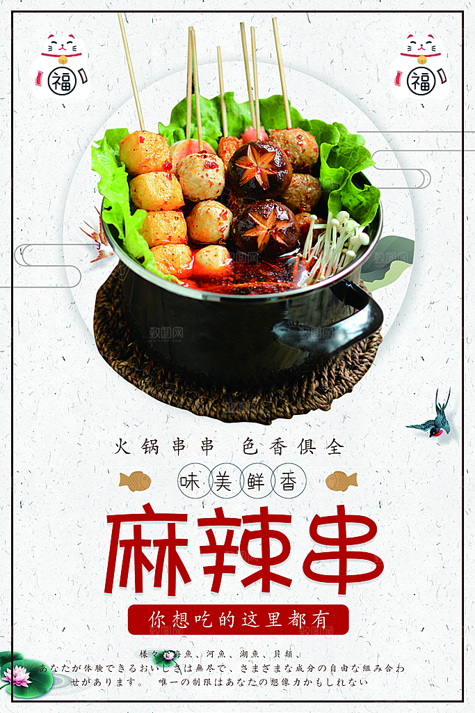 传统美味麻辣串海报