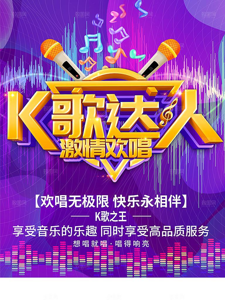 K歌达人激情欢唱