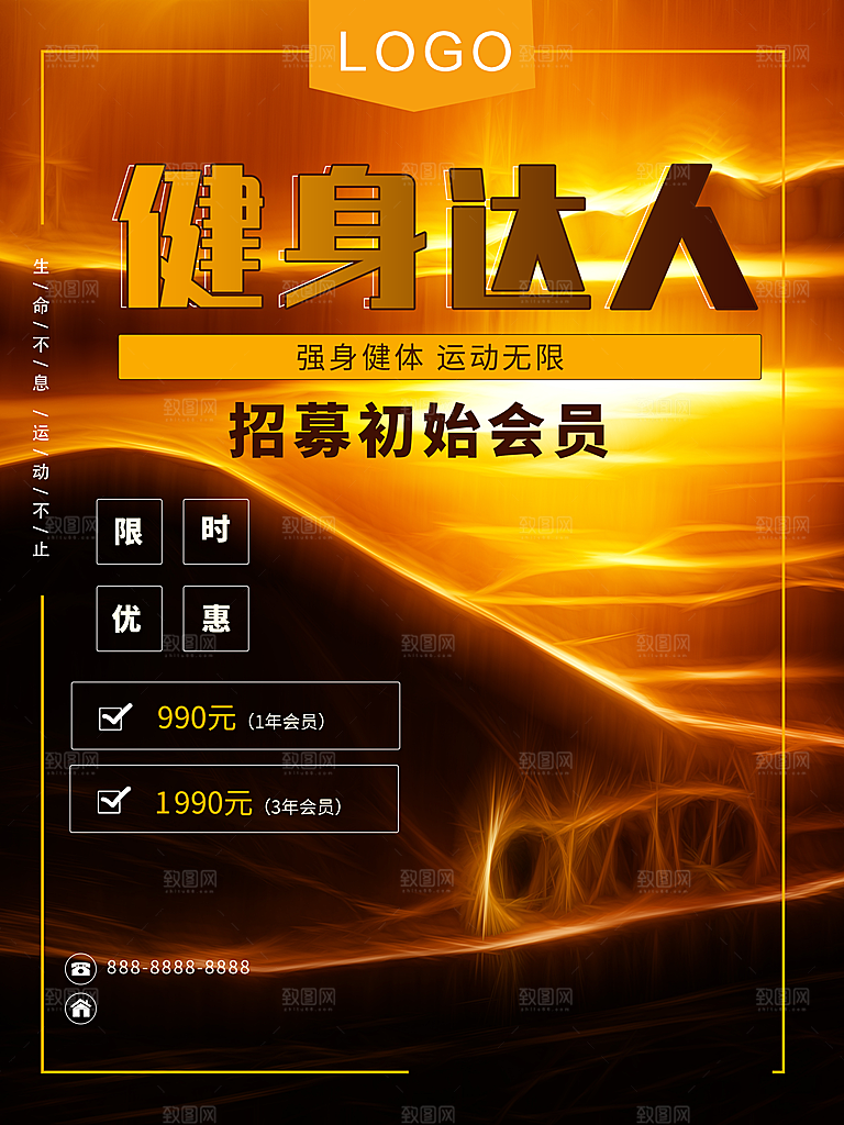 健身房招募宣传海报