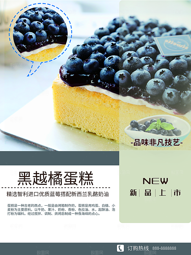 黑越橘蛋糕宣传海报