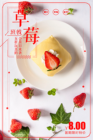 新鲜采摘草莓宣传海报