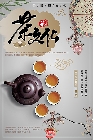 茶文化新茶上市宣传