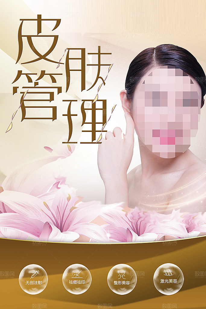 美容整形皮肤管理