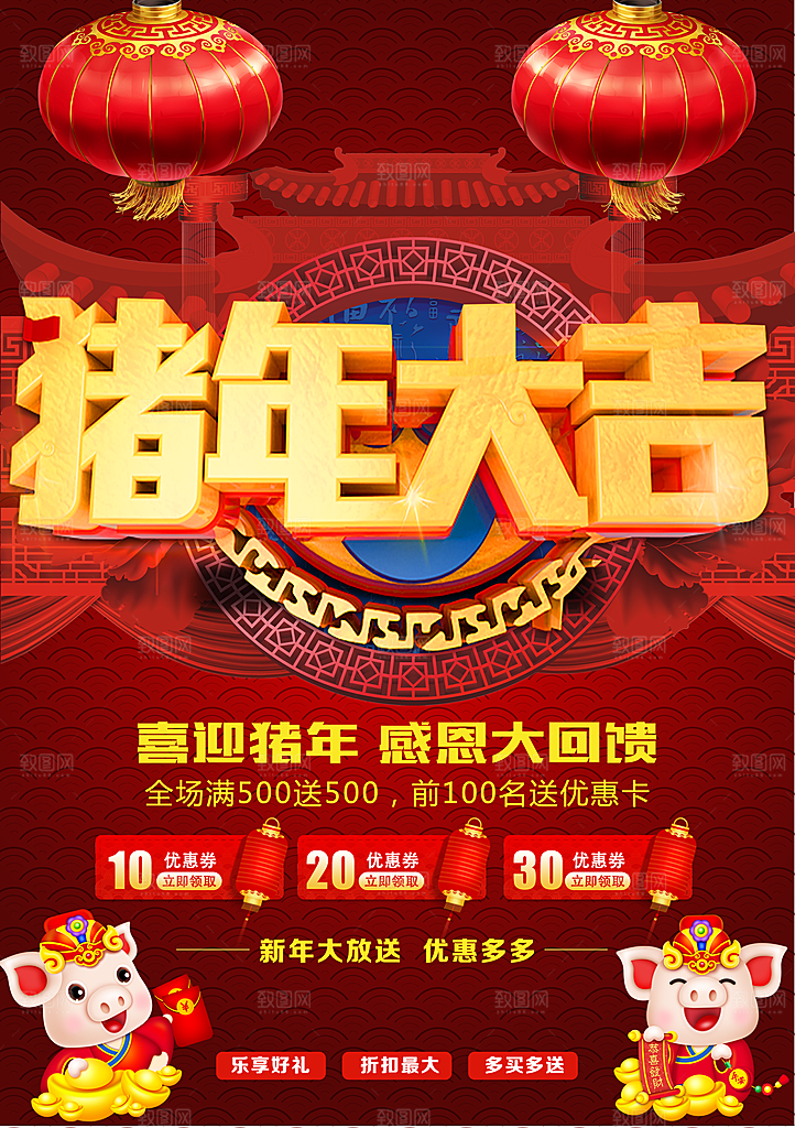 猪年大吉新年快乐