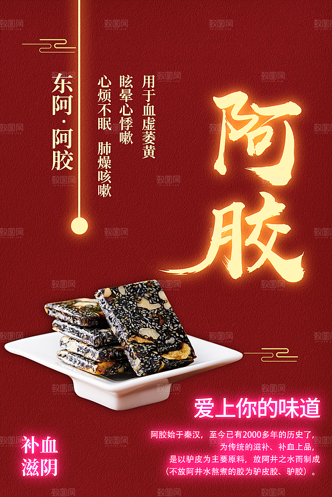 补血滋阴美味阿胶