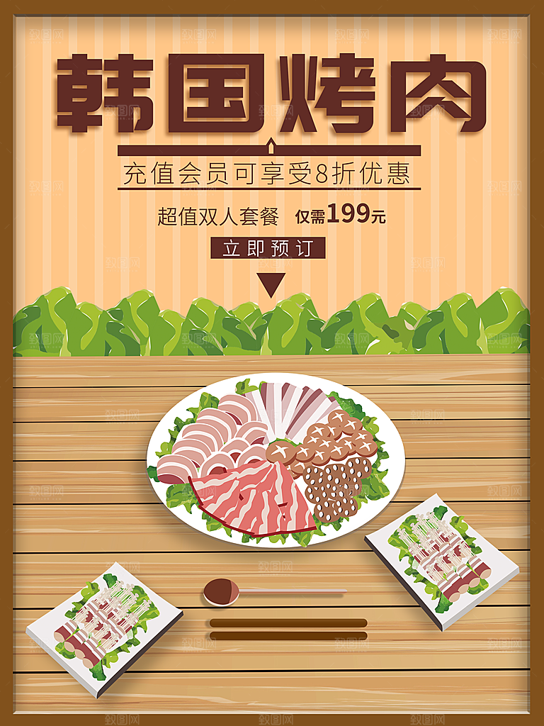 传统美食韩国烤肉