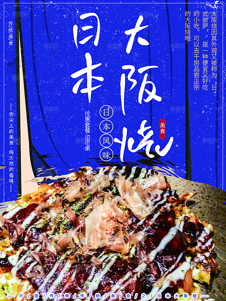 日本风味美食大阪烧