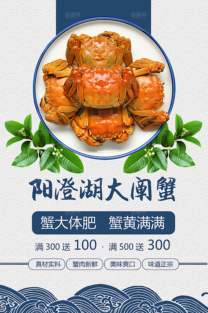 阳澄湖大闸蟹宣传海报
