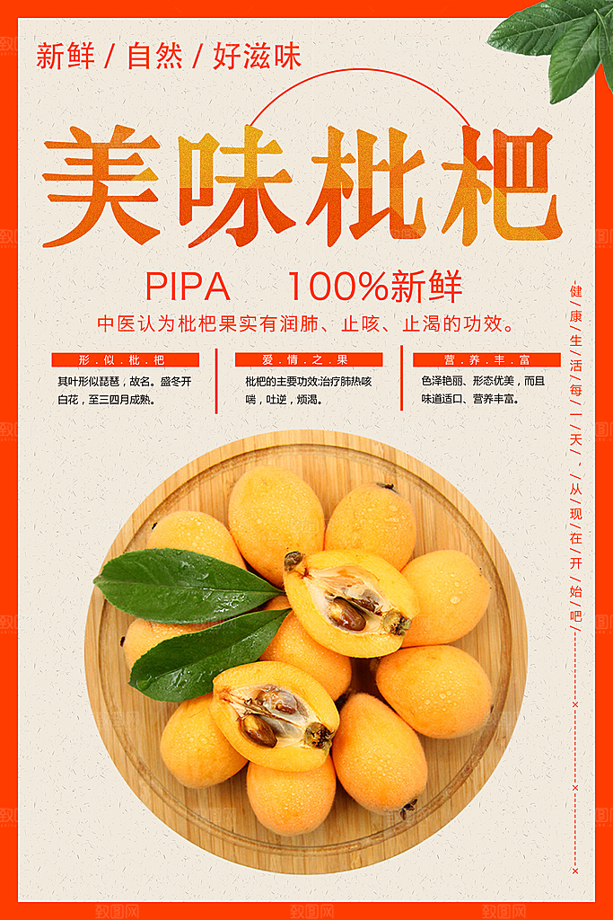 新鲜水果美味枇杷