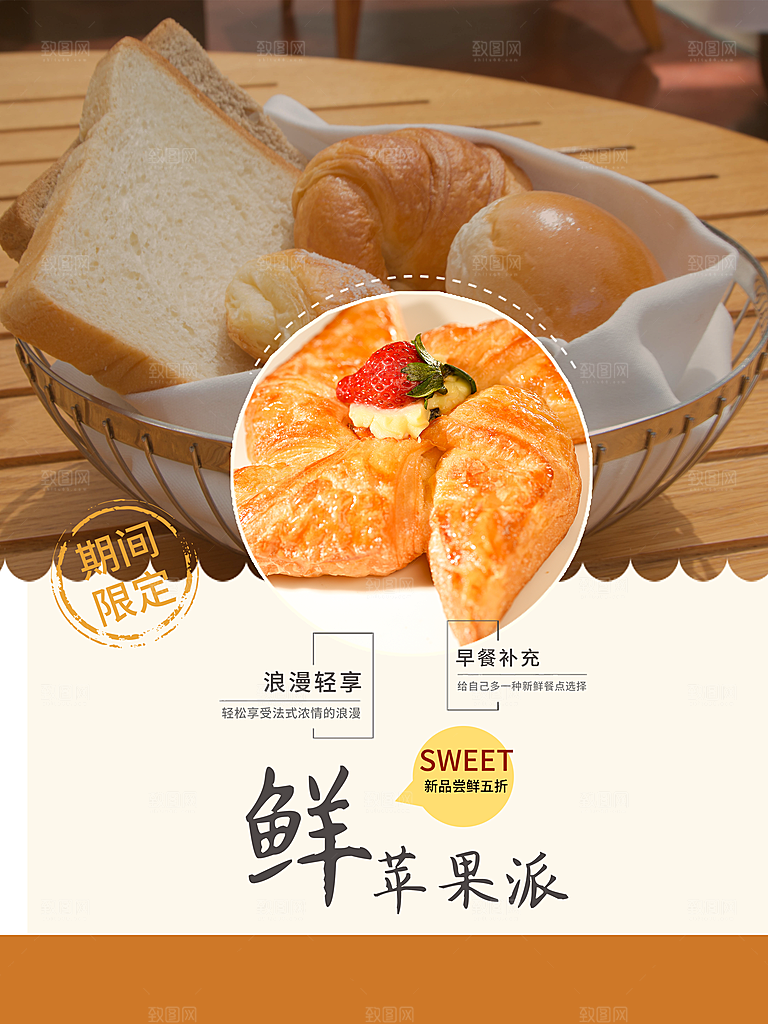 美食苹果派宣传海报
