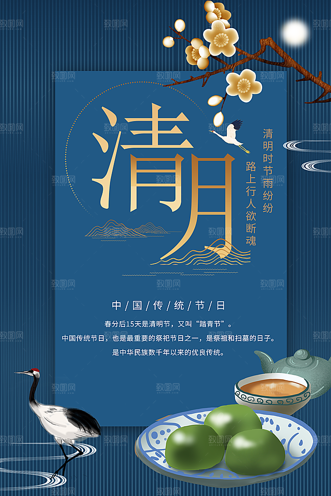 清明节青团宣传海报