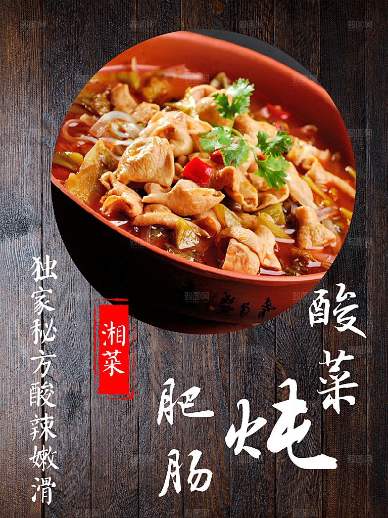 美食肥肠炖酸菜海报