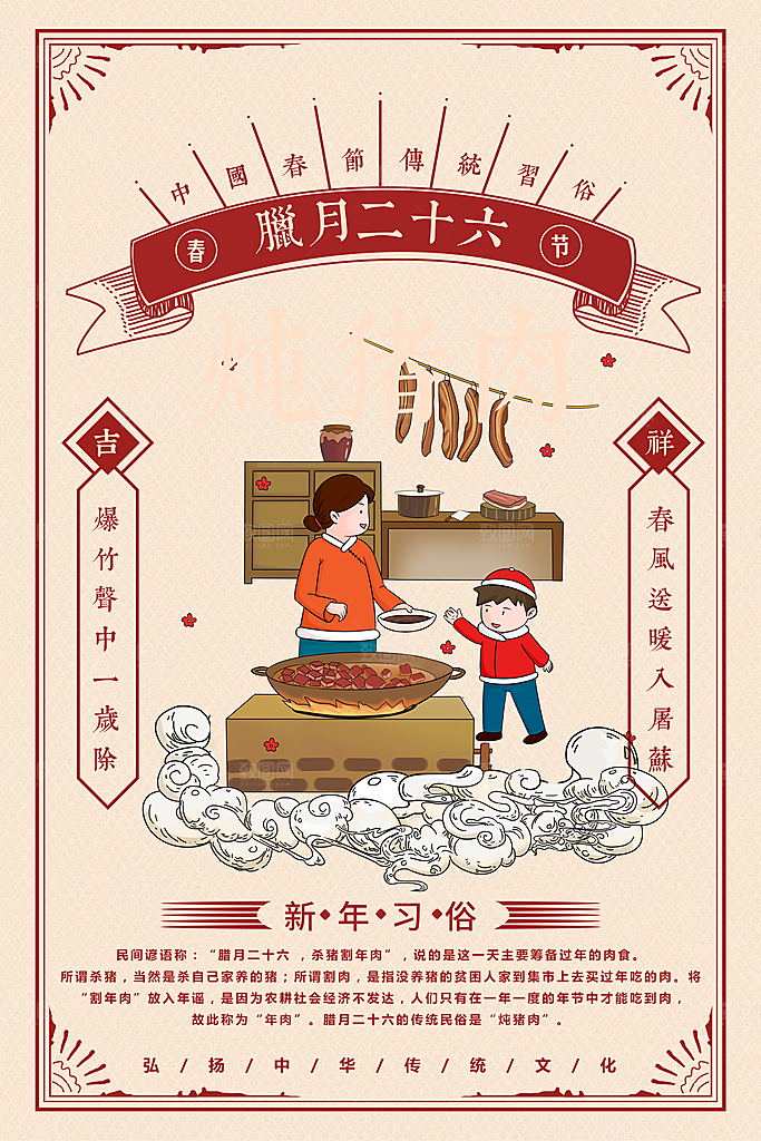 中国传统节日腊月二十六